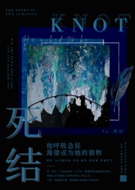 死结